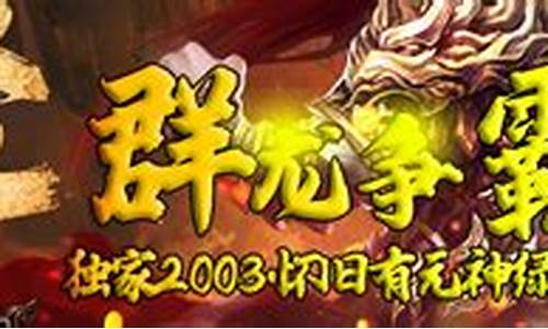 怀旧2003有元神传世吗-怀旧2003有元神传世