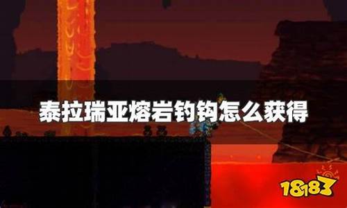 泰拉瑞亚防熔岩钓钩能合成什么-泰拉瑞亚防熔岩鱼网