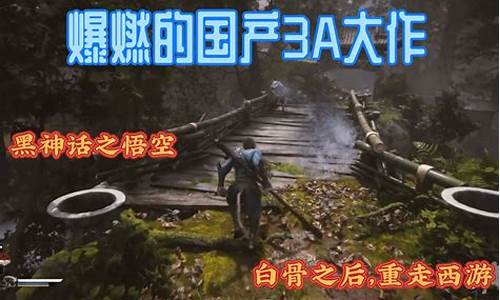 《黑神话:悟空》实机演示视频-黑神话悟空燃爆登场