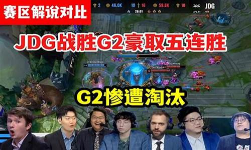 英雄联盟g2是哪个国家出的皮肤-英雄联盟g2拿过世界冠军吗