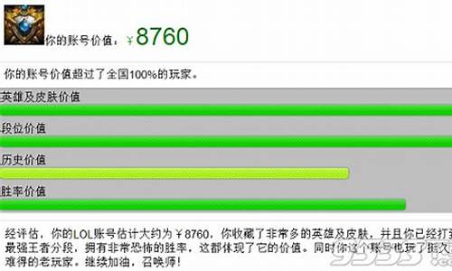 lol账号价值查询评估器-lol账号价值查询