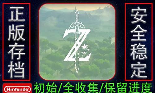 旷野之息存档修改-旷野之息存档修改器 网页版