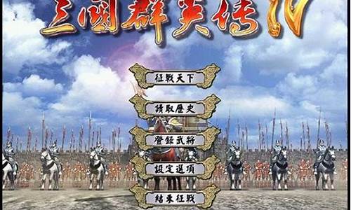 《三国群英传4》-三国群英传4攻略完整版