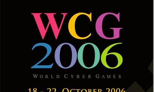 2006wcg魔兽世界总决赛名次-2005wcg魔兽总决赛