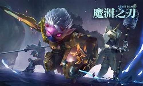 魔渊之刃攻略礼品在哪显示-魔渊之刃攻略礼品在哪显示的