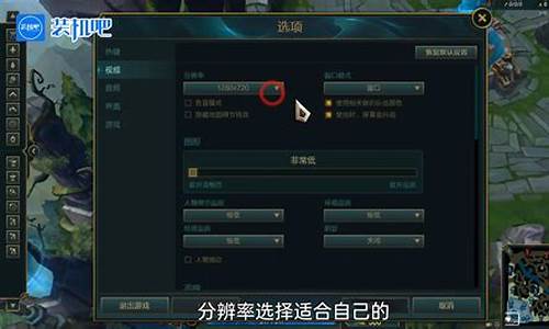 英雄联盟分辨率问题-英雄联盟分辨率有问题